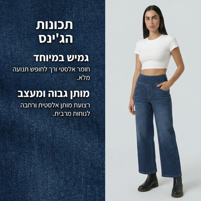 ג'ינס סטרץ' מחטב בגזרה רחבה לנשים (ללא רוכסן)